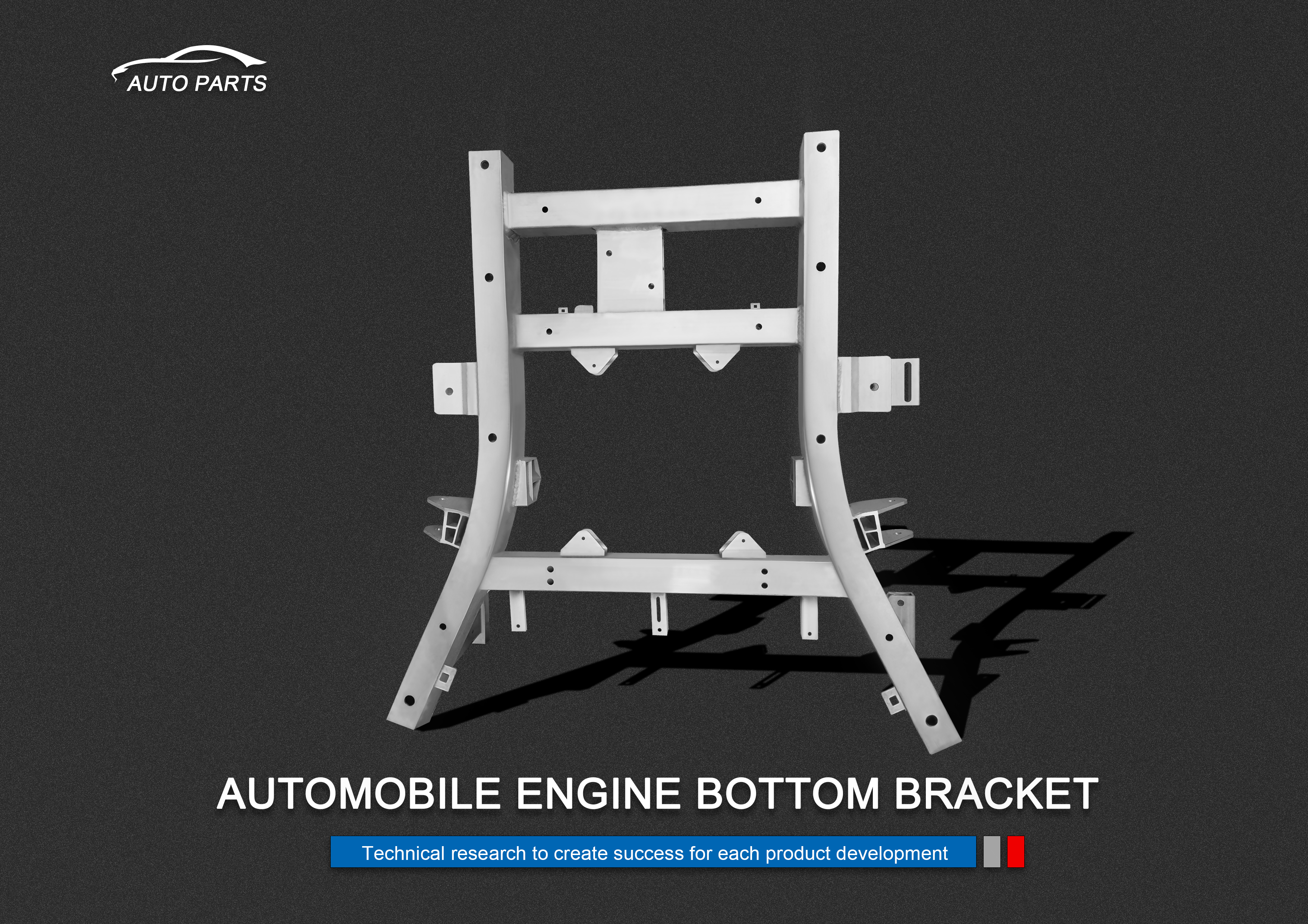 汽車發(fā)動機底部支架